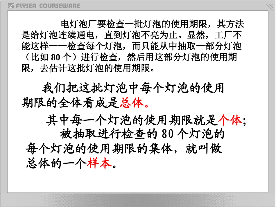 《总体和样本》数据的分析PPT课件[人教版八年级数学下册]_第3页