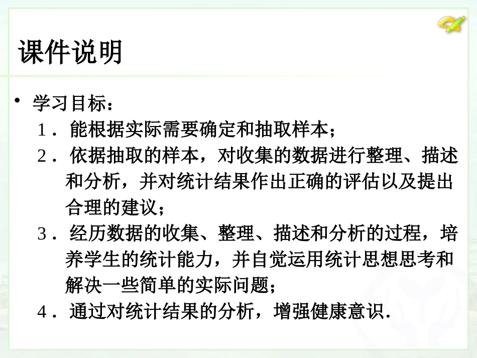 《体质健康测试中的数据分析》数据的分析PPT课件_第3页