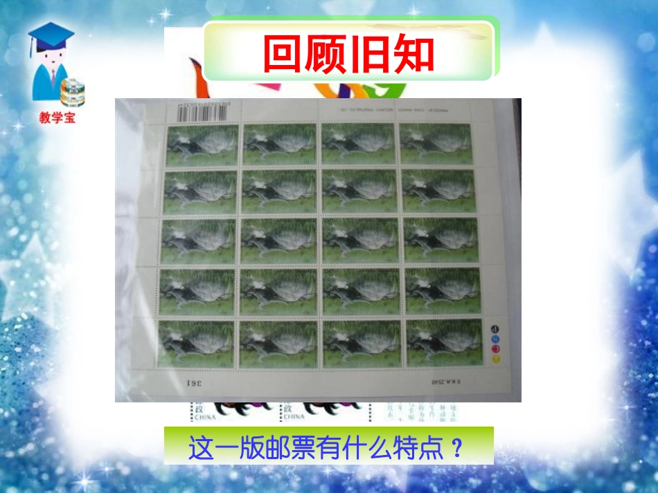《图形的相似》相似PPT课件[人教版九年级数学下册]_第2页