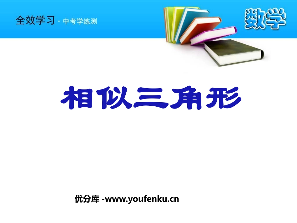 《相似三角形》相似PPT课件[人教版九年级数学下册]_第1页