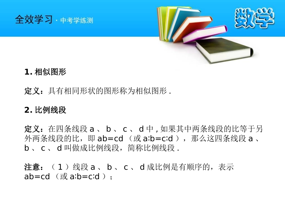 《相似三角形》相似PPT课件[人教版九年级数学下册]_第2页