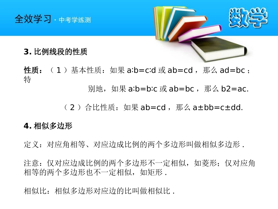 《相似三角形》相似PPT课件[人教版九年级数学下册]_第3页