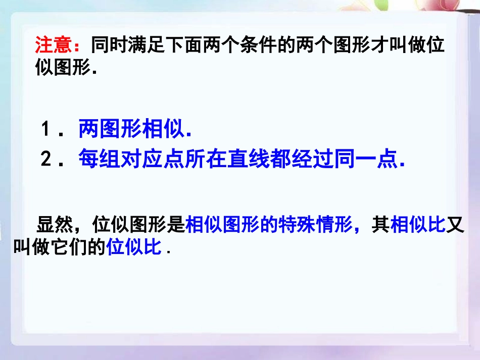 《位似》相似PPT课件[人教版九年级数学下册]_第3页