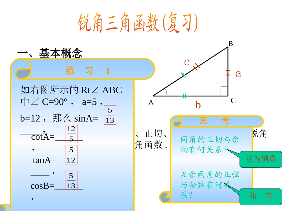 《锐角三角函数》PPT课件[人教版九年级数学下册]_第2页