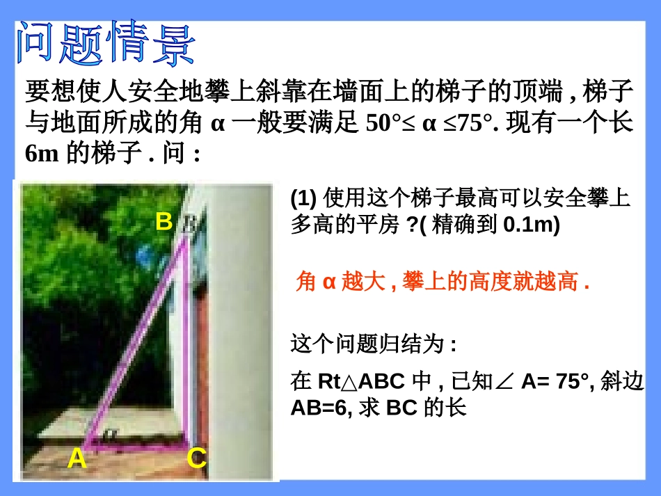 《解直角三角形》锐角三角函数PPT课件[人教版九年级数学]_第3页