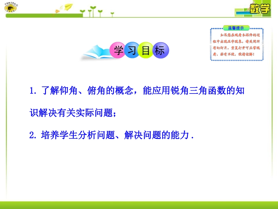 《解直角三角形》锐角三角函数PPT课件[人教版九年级数学]_第2页