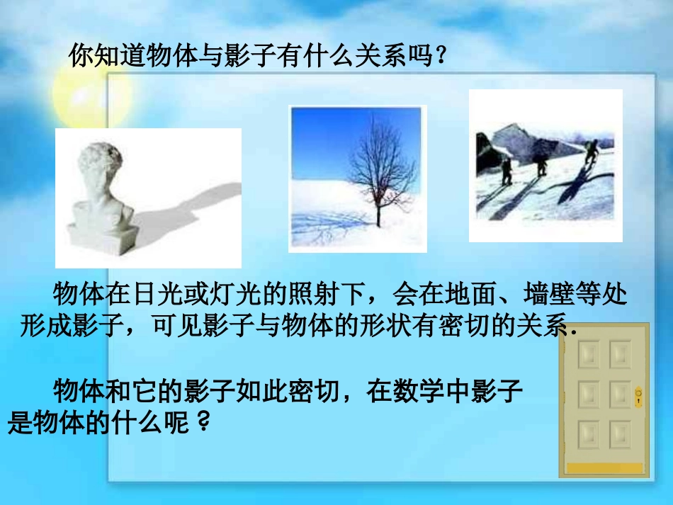 《投影》投影与视图PPT课件[人教版九年级数学下册]_第3页