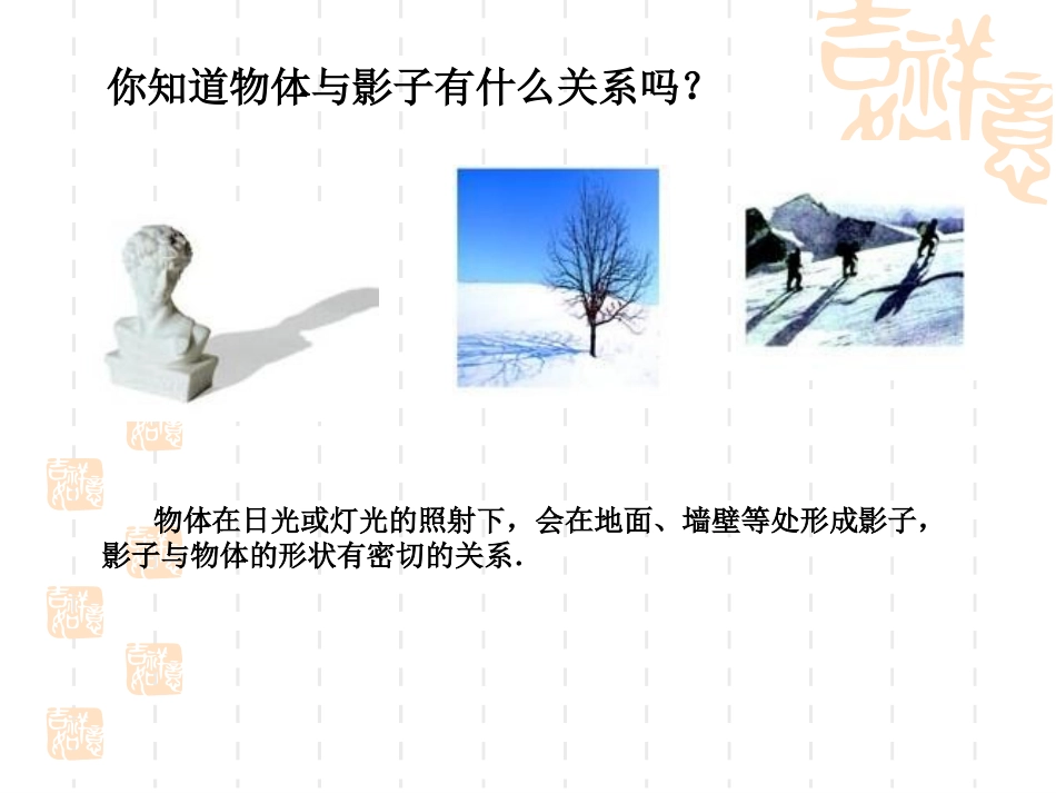 《投影》投影与视图PPT课件[人教版九年级数学下册]_第2页