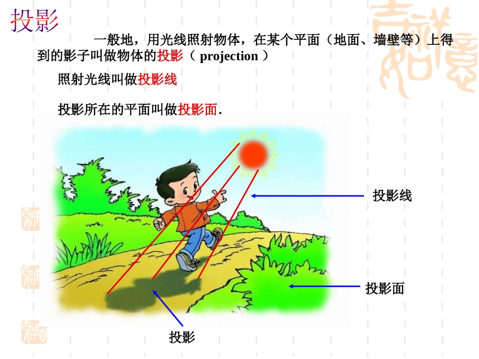 《投影》投影与视图PPT课件[人教版九年级数学下册]_第3页
