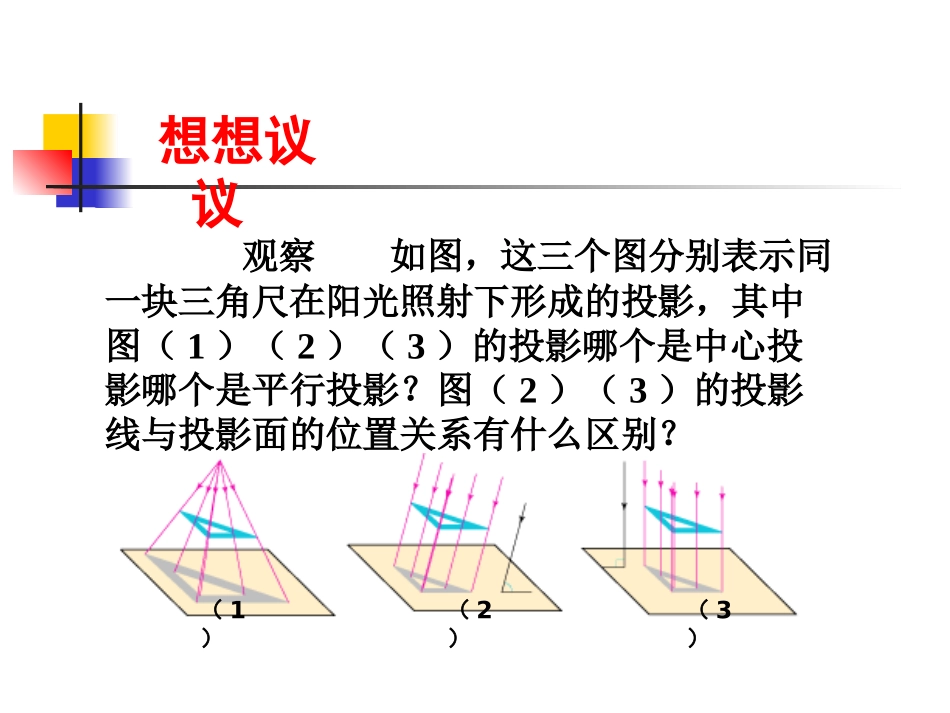 《投影》投影与视图PPT课件[人教版九年级数学下册]_第2页