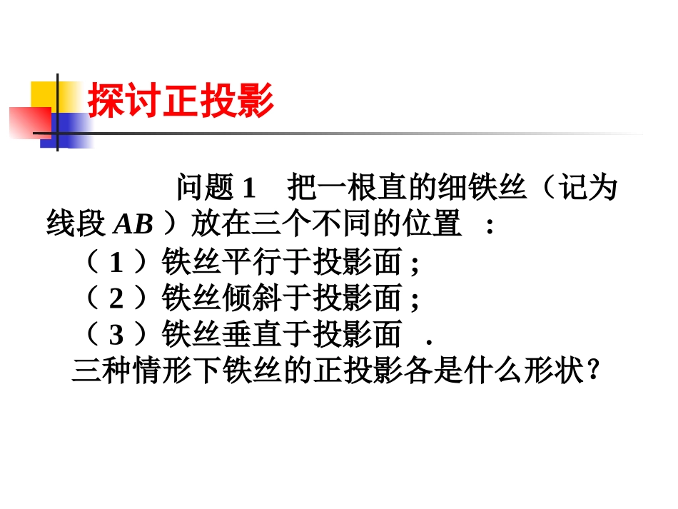《投影》投影与视图PPT课件[人教版九年级数学下册]_第3页