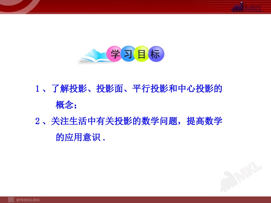 《投影》投影与视图PPT课件[人教版九年级数学下册]_第2页