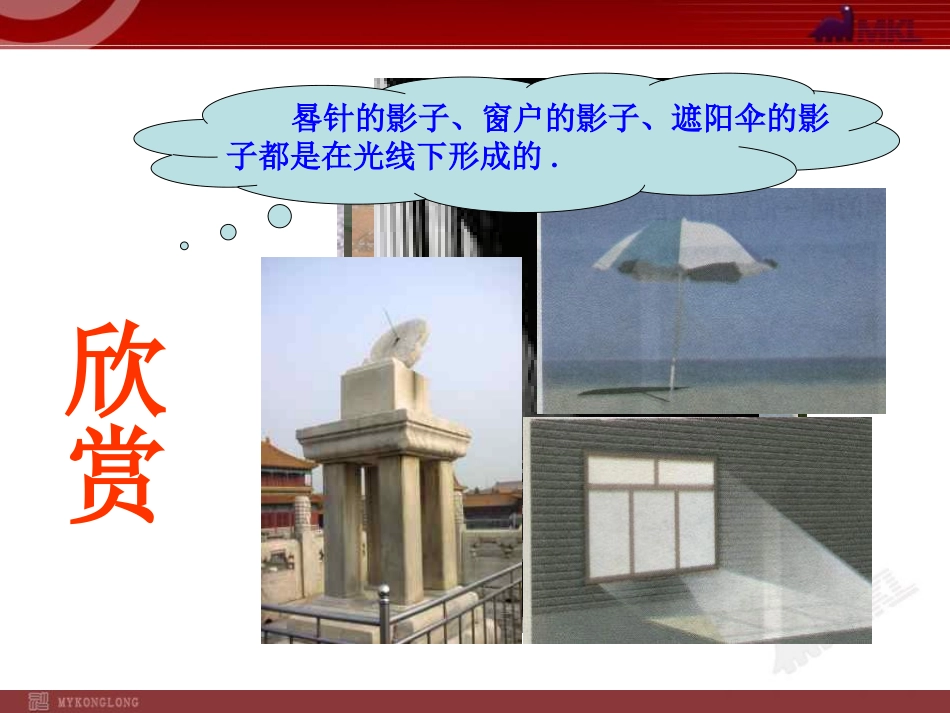 《投影》投影与视图PPT课件[人教版九年级数学下册]_第3页