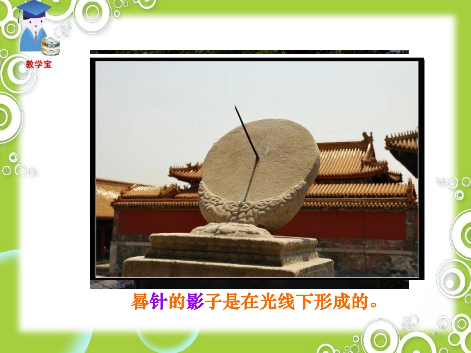《投影》投影与视图PPT课件[人教版九年级数学下册]_第3页