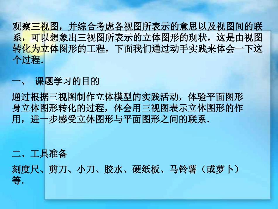 《制作立体模型》投影与视图PPT课件[人教版九年级数学下册]_第1页
