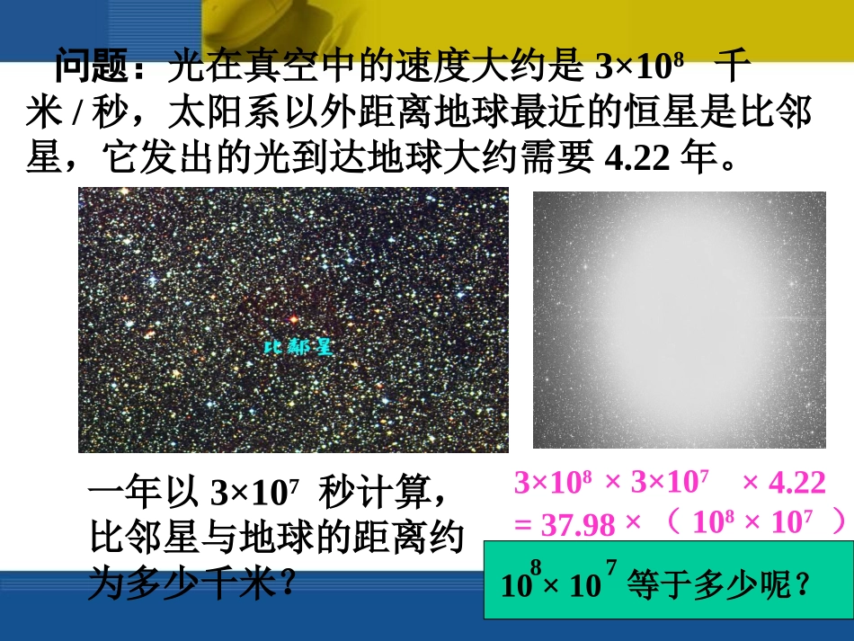 《同底数幂的乘法》整式的运算PPT课件[北师大版七年级数学]_第3页