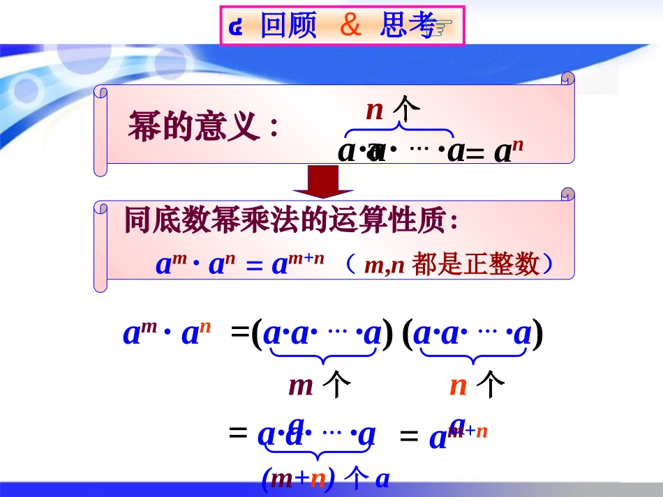 《幂的乘方与积的乘方》整式的运算PPT课件[北师大版七年级数学]_第2页