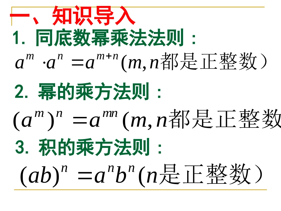 《同底数幂的除法》整式的运算PPT课件[北师大版七年级数学]_第2页