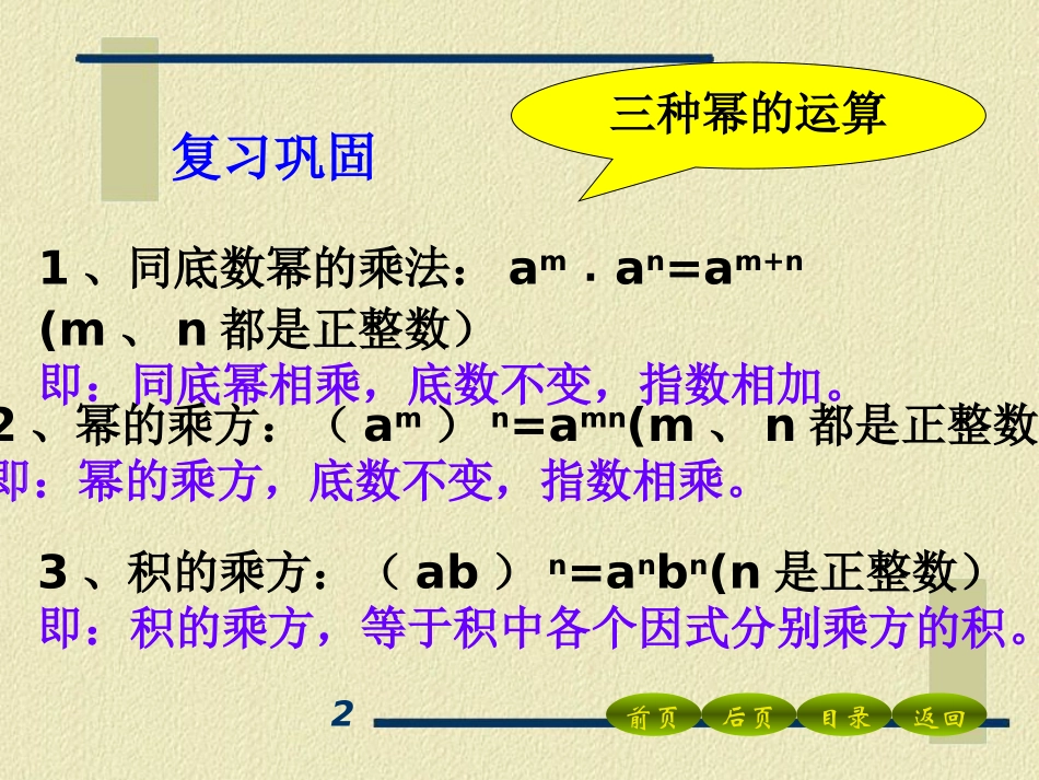 《同底数幂的除法》整式的运算PPT课件[北师大版七年级数学]_第1页