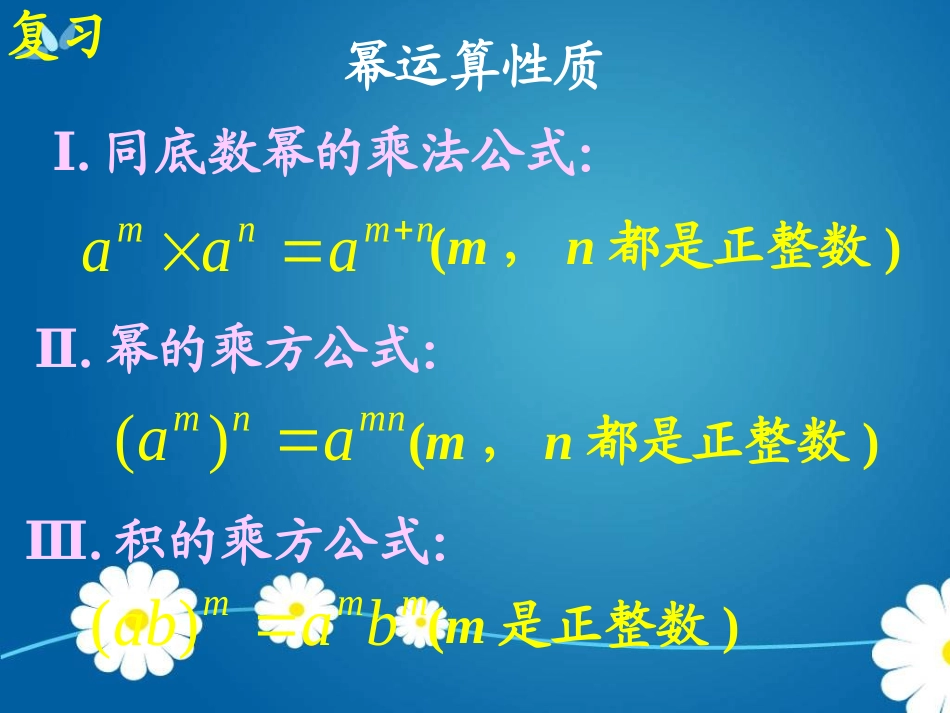 《整式的乘法》整式的运算PPT课件[北师大版七年级数学下册]_第3页