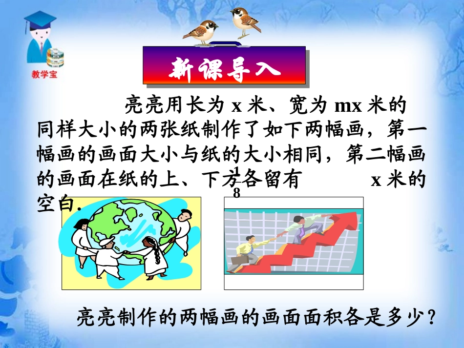 《整式的乘法》整式的运算PPT课件[北师大版七年级数学下册]_第2页
