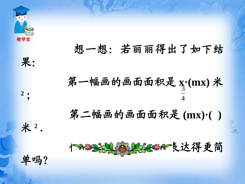《整式的乘法》整式的运算PPT课件[北师大版七年级数学下册]_第3页