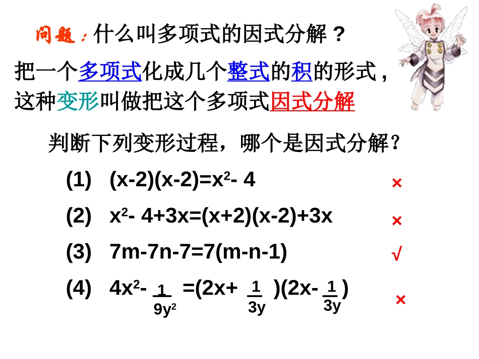 《平方差公式》整式的运算PPT课件[北师大版七年级数学下册]_第2页