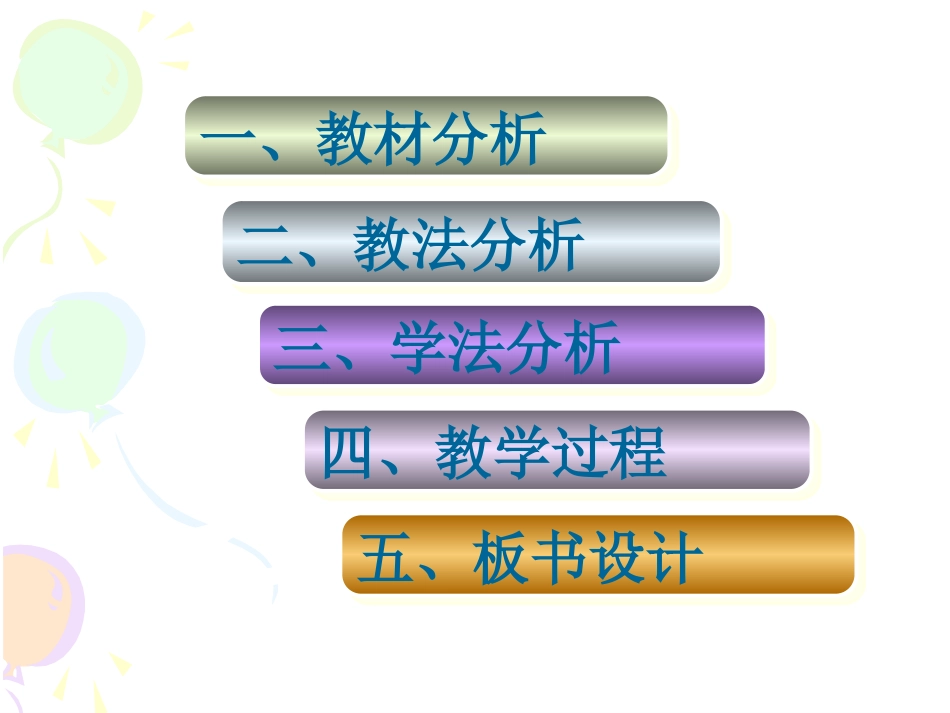 《平方差公式》整式的运算PPT课件[北师大版七年级数学下册]_第2页