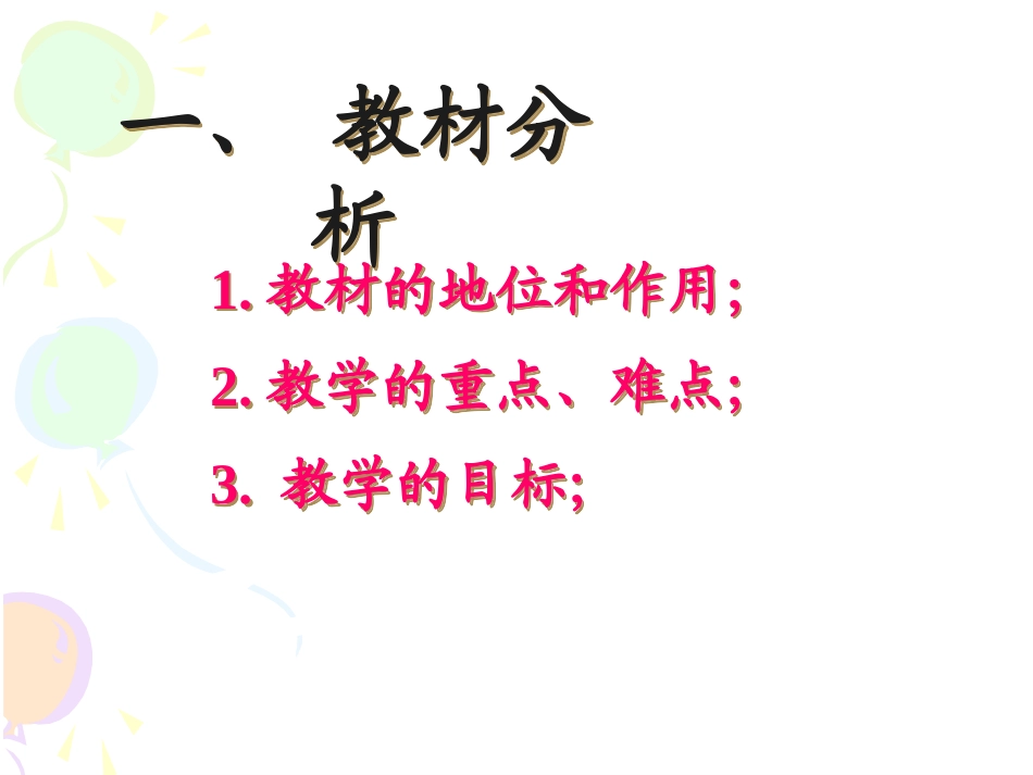 《平方差公式》整式的运算PPT课件[北师大版七年级数学下册]_第3页