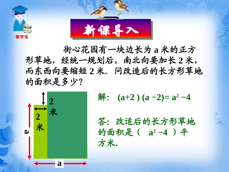 《平方差公式》整式的运算PPT课件[北师大版七年级数学下册]_第2页