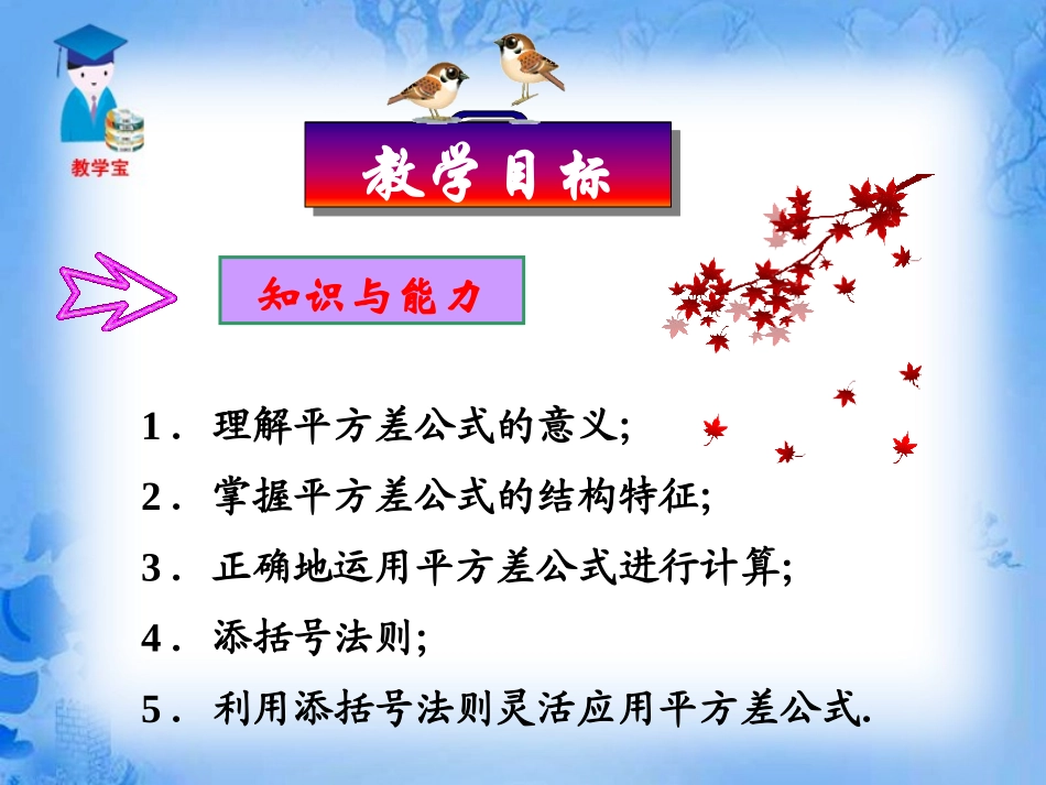 《平方差公式》整式的运算PPT课件[北师大版七年级数学下册]_第3页