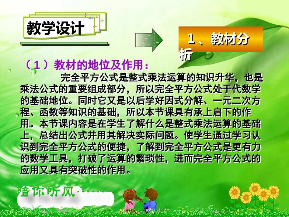 《完全平方公式》整式的运算PPT课件[北师大版七年级数学]_第3页