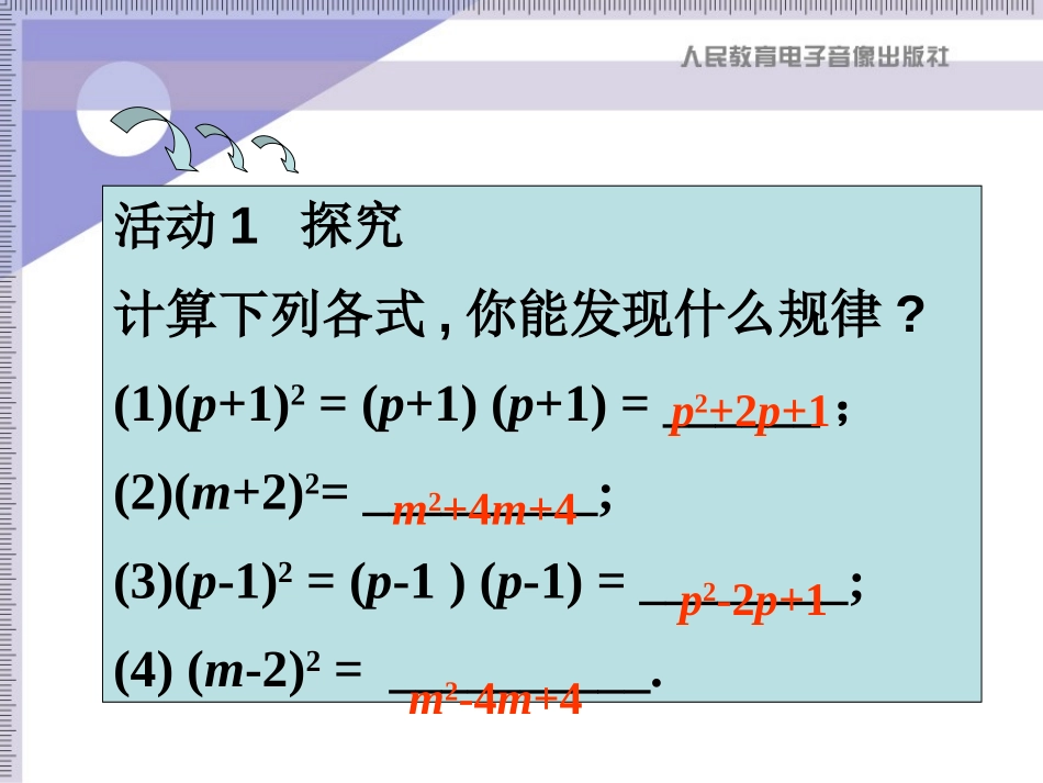 《完全平方公式》整式的运算PPT课件[北师大版七年级数学]_第2页