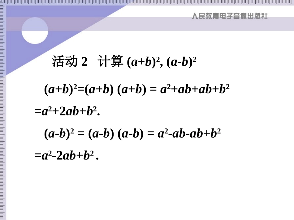《完全平方公式》整式的运算PPT课件[北师大版七年级数学]_第3页