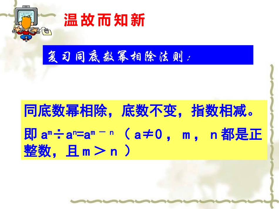 《整式的除法》整式的运算PPT课件[北师大版七年级数学下册]_第2页