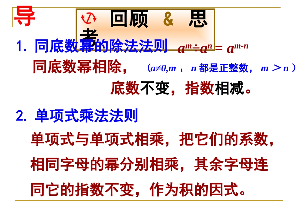 《整式的除法》整式的运算PPT课件[北师大版七年级数学下册]_第2页