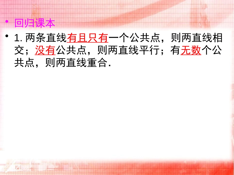 《两条直线的位置关系》平行线与相交线PPT课件_第2页