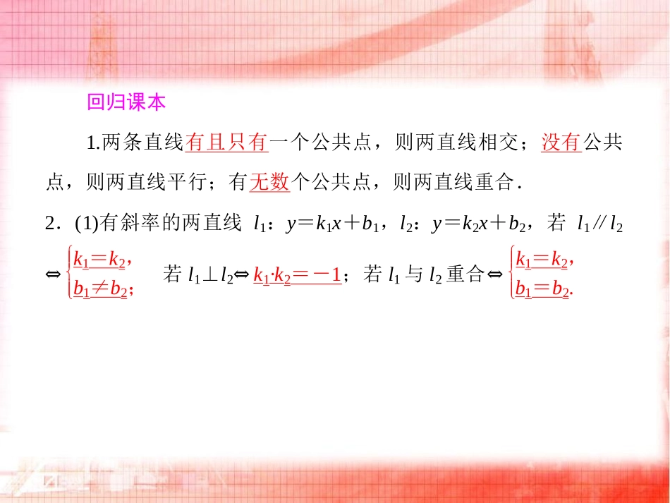《两条直线的位置关系》平行线与相交线PPT课件_第3页