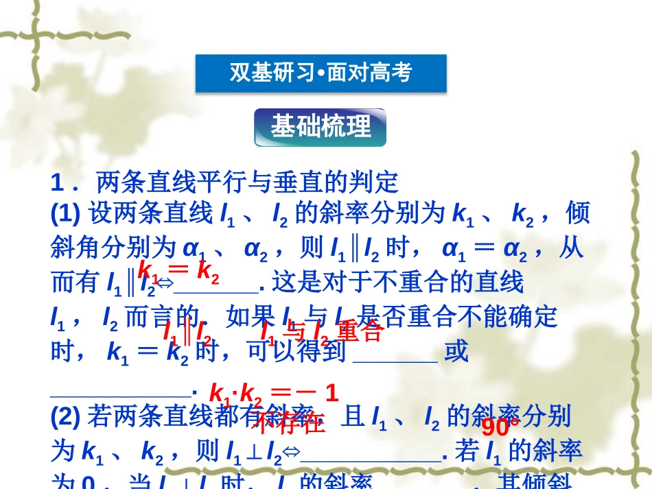 《两条直线的位置关系》平行线与相交线PPT课件_第3页