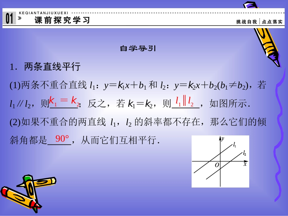 《两条直线的位置关系》平行线与相交线PPT课件_第3页