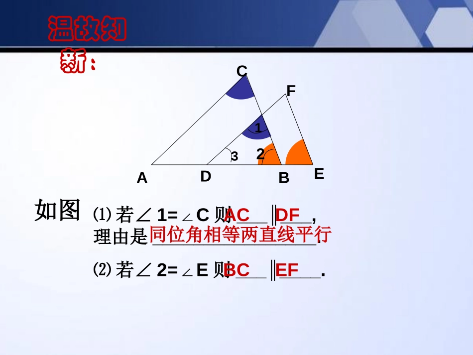 《探索直线平行的条件》平行线与相交线PPT课件_第2页