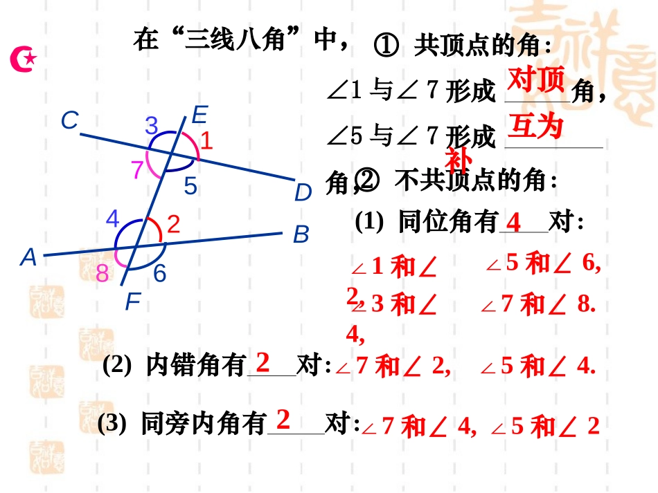 《平行线的特征》平行线与相交线PPT课件[北师大版七年级数学]_第2页