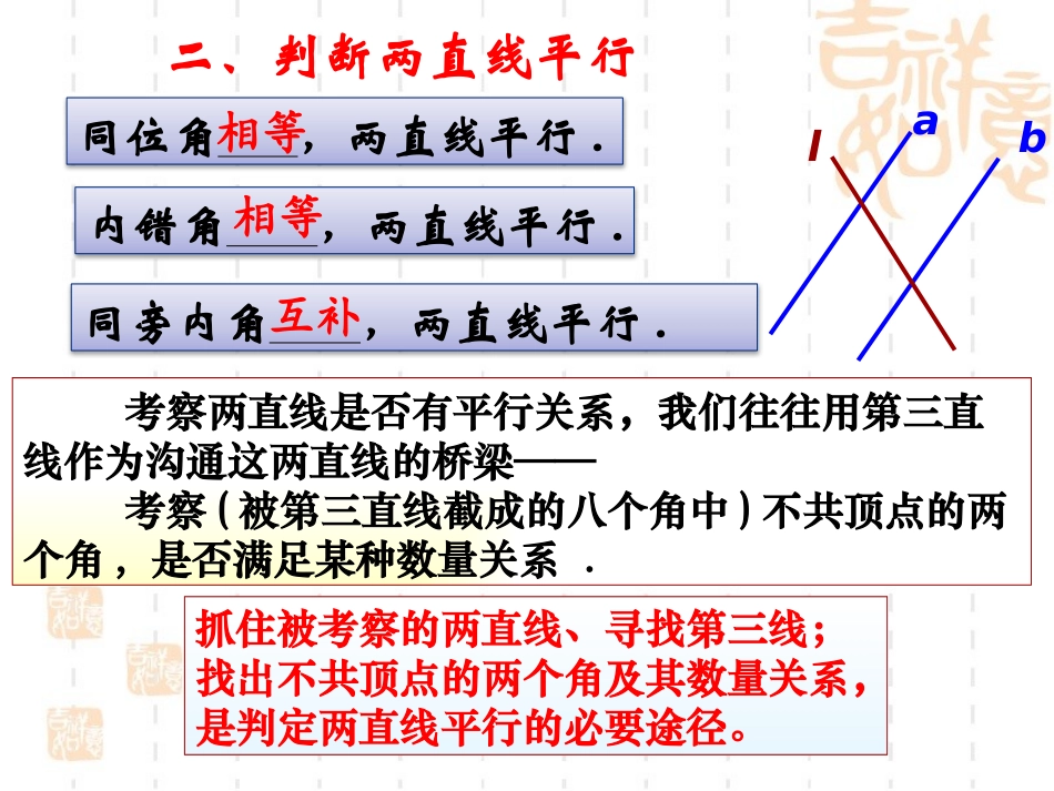 《平行线的特征》平行线与相交线PPT课件[北师大版七年级数学]_第3页