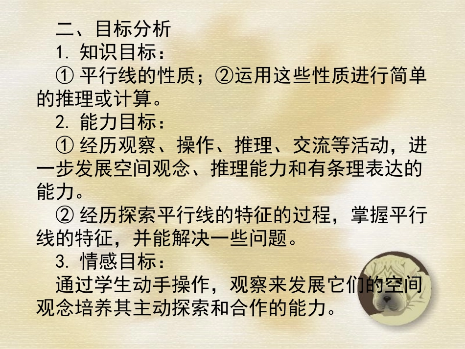 《平行线的特征》平行线与相交线PPT课件[北师大版七年级数学]_第3页