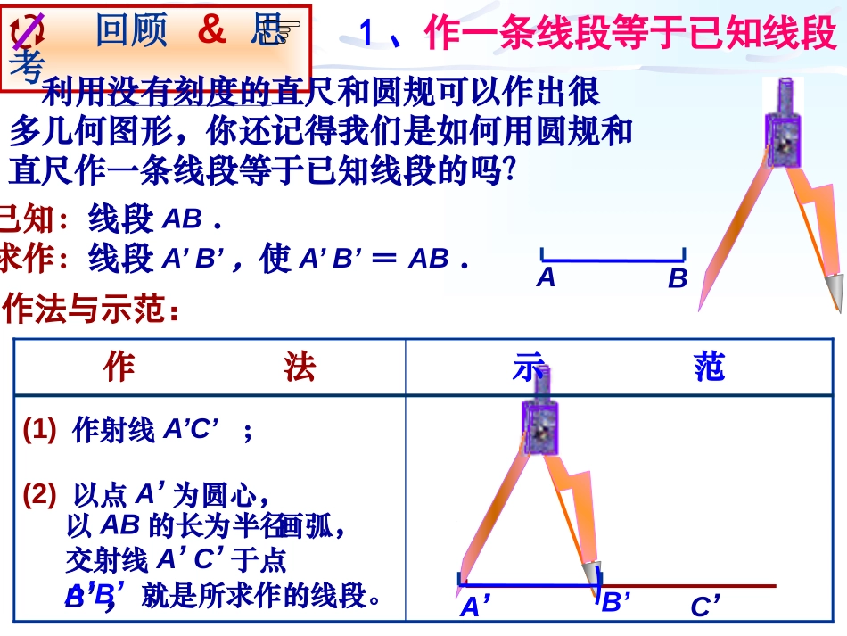 《用尺规作角》平行线与相交线PPT课件[北师大版七年级数学]_第2页