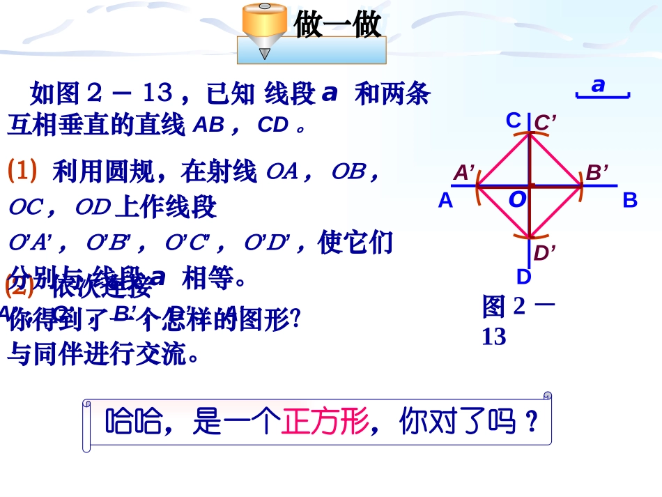 《用尺规作角》平行线与相交线PPT课件[北师大版七年级数学]_第3页