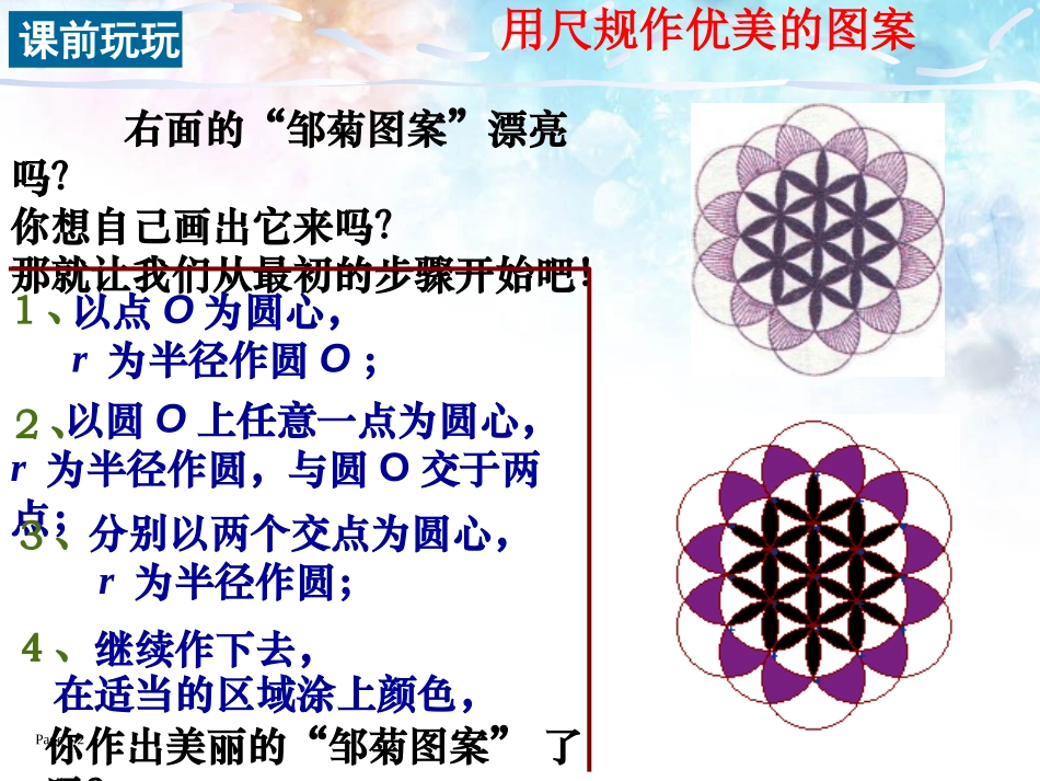 《用尺规作角》平行线与相交线PPT课件[北师大版七年级数学]_第1页