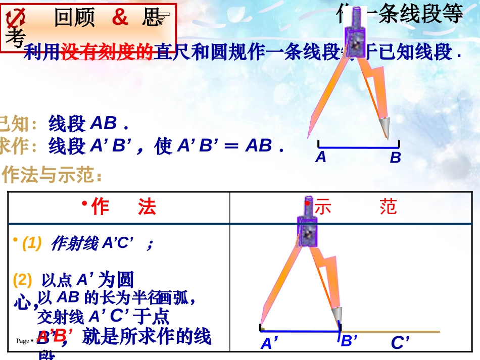 《用尺规作角》平行线与相交线PPT课件[北师大版七年级数学]_第2页