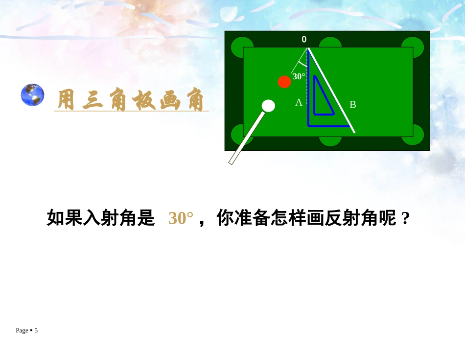 《用尺规作角》平行线与相交线PPT课件[北师大版七年级数学]_第3页