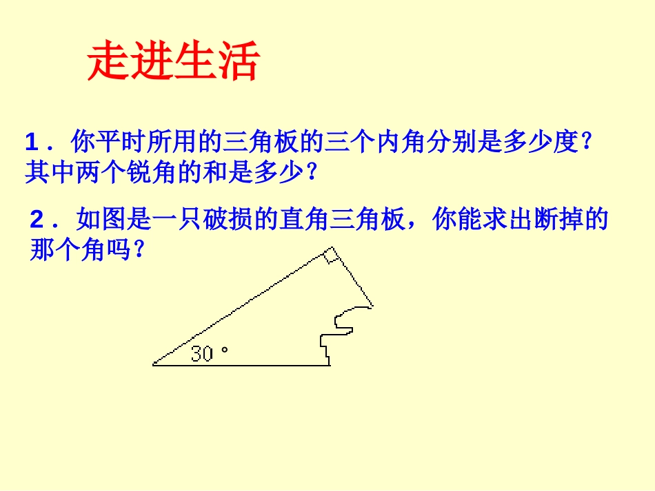 《余角与补角》平行线与相交线PPT课件[北师大版七年级数学]_第2页